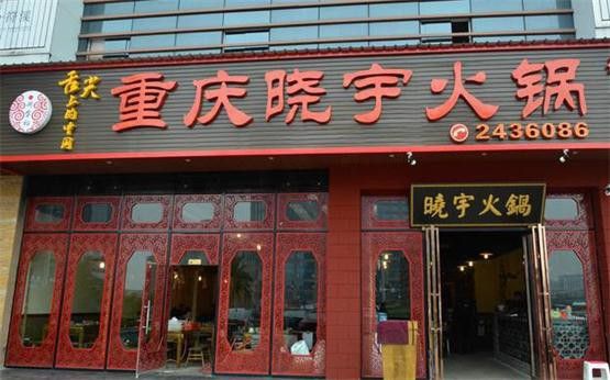 重庆口碑前十的火锅：这十家是绝对不可错过的美食!(图2)