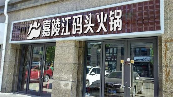 重庆口碑前十的火锅：这十家是绝对不可错过的美食!(图4)