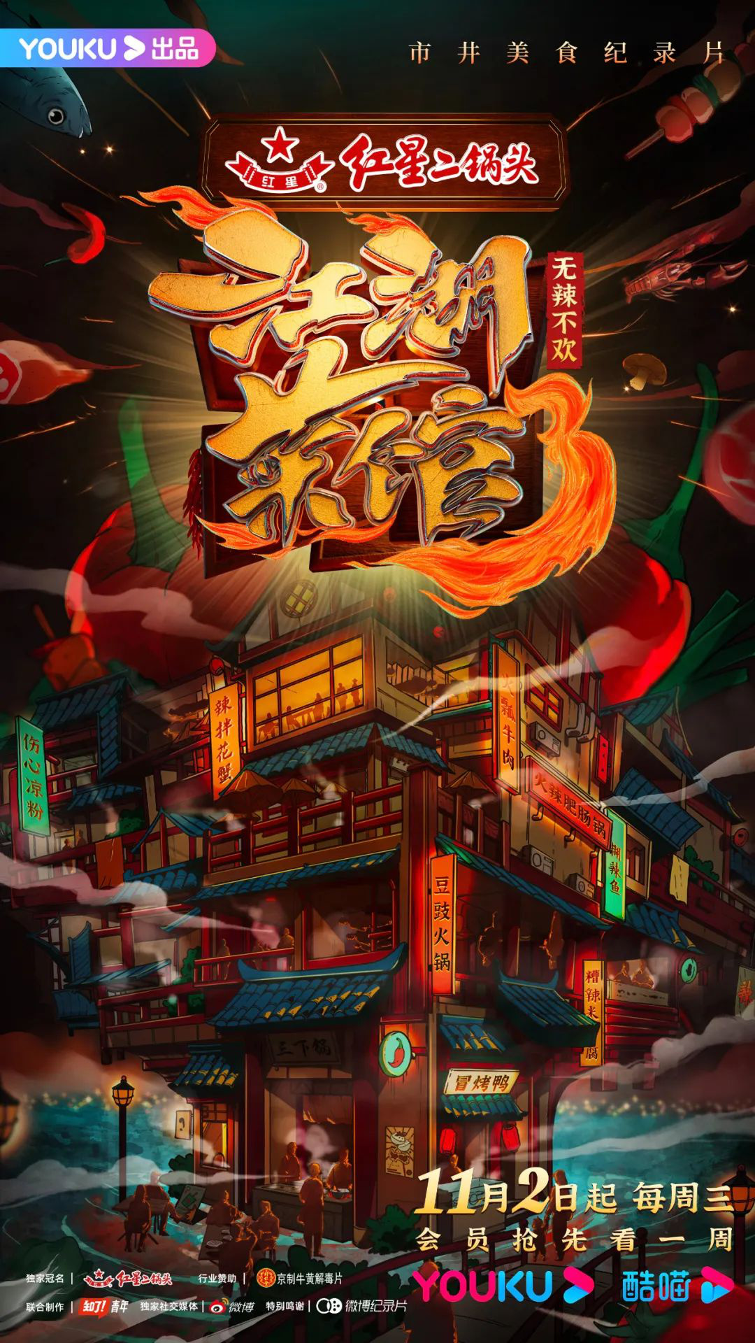 特别策划 2022年值得关注的国产美食影视内容(图3)