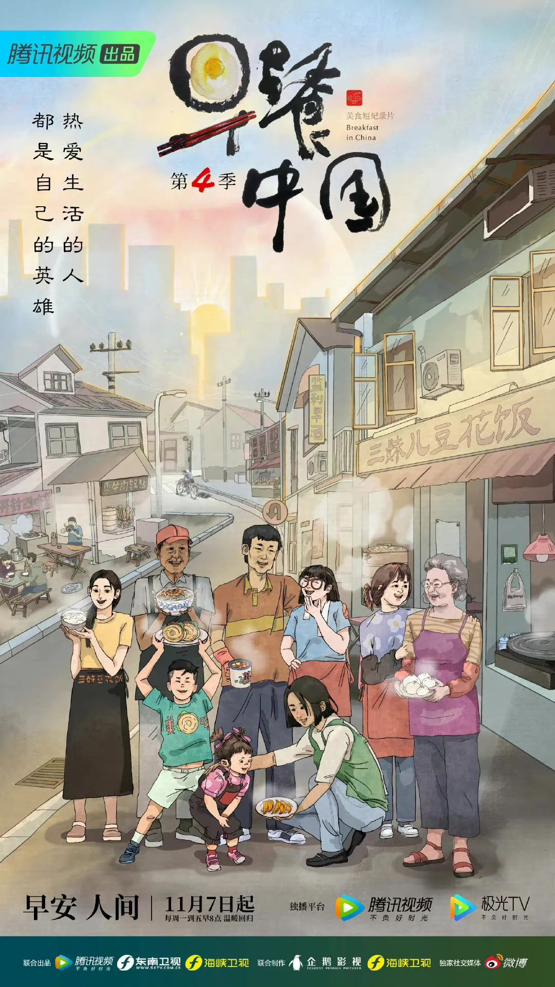 特别策划 2022年值得关注的国产美食影视内容(图4)
