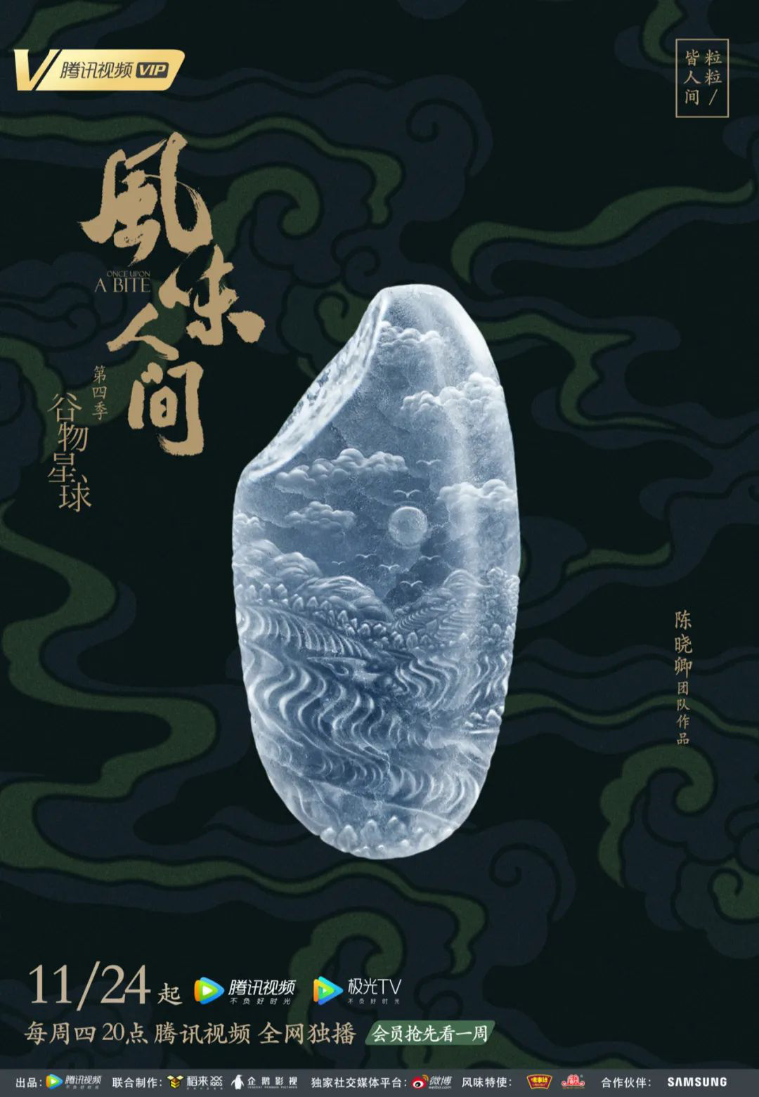 特别策划 2022年值得关注的国产美食影视内容(图5)