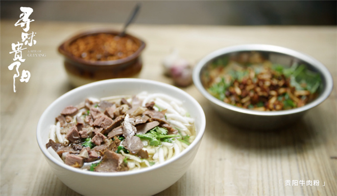 纪录片《寻味贵阳》探索水韵 奇异美食倾倒众人(图5)