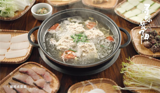 纪录片《寻味贵阳》探索水韵 奇异美食倾倒众人(图7)