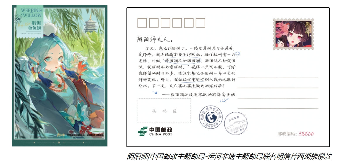 《阴阳师》合作主题邮局 “寄”出文旅新爆款(图3) 《阴阳师》合作主题邮局 “寄”出文旅新爆款(图3)