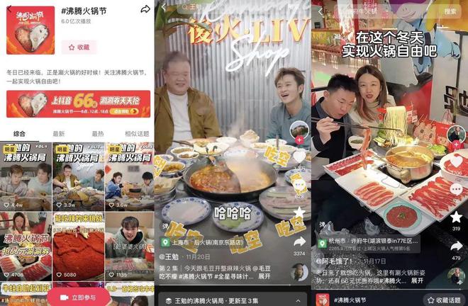 火锅品牌在抖音“沸腾”起来：有人单场销售额破2800万！(图2)