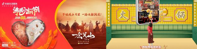 火锅品牌在抖音“沸腾”起来：有人单场销售额破2800万！(图3)