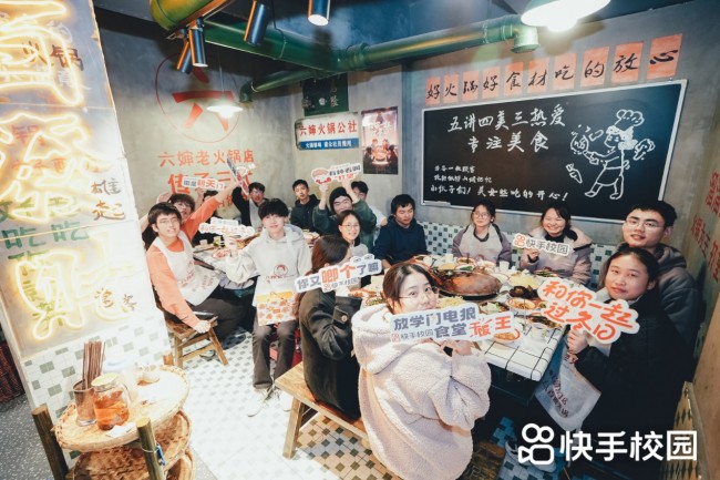 快手校园免费请重庆大学生吃火锅！快闪活动享美食文化盛宴(图1)