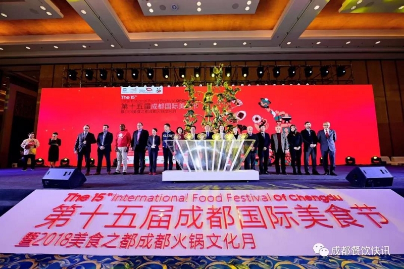 第十五届成都国际美食节暨2018美食之都成都火锅文化月盛大启幕(图1)