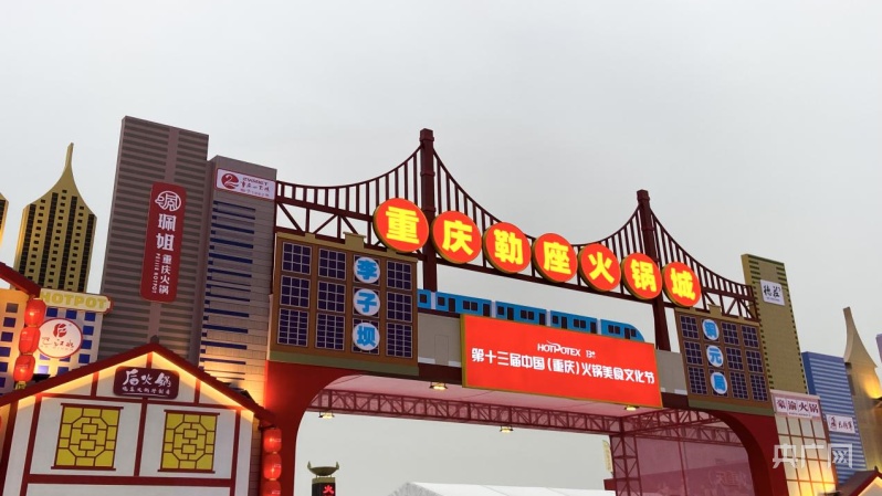 美食在重庆热辣火锅节 新品齐助力(图1)