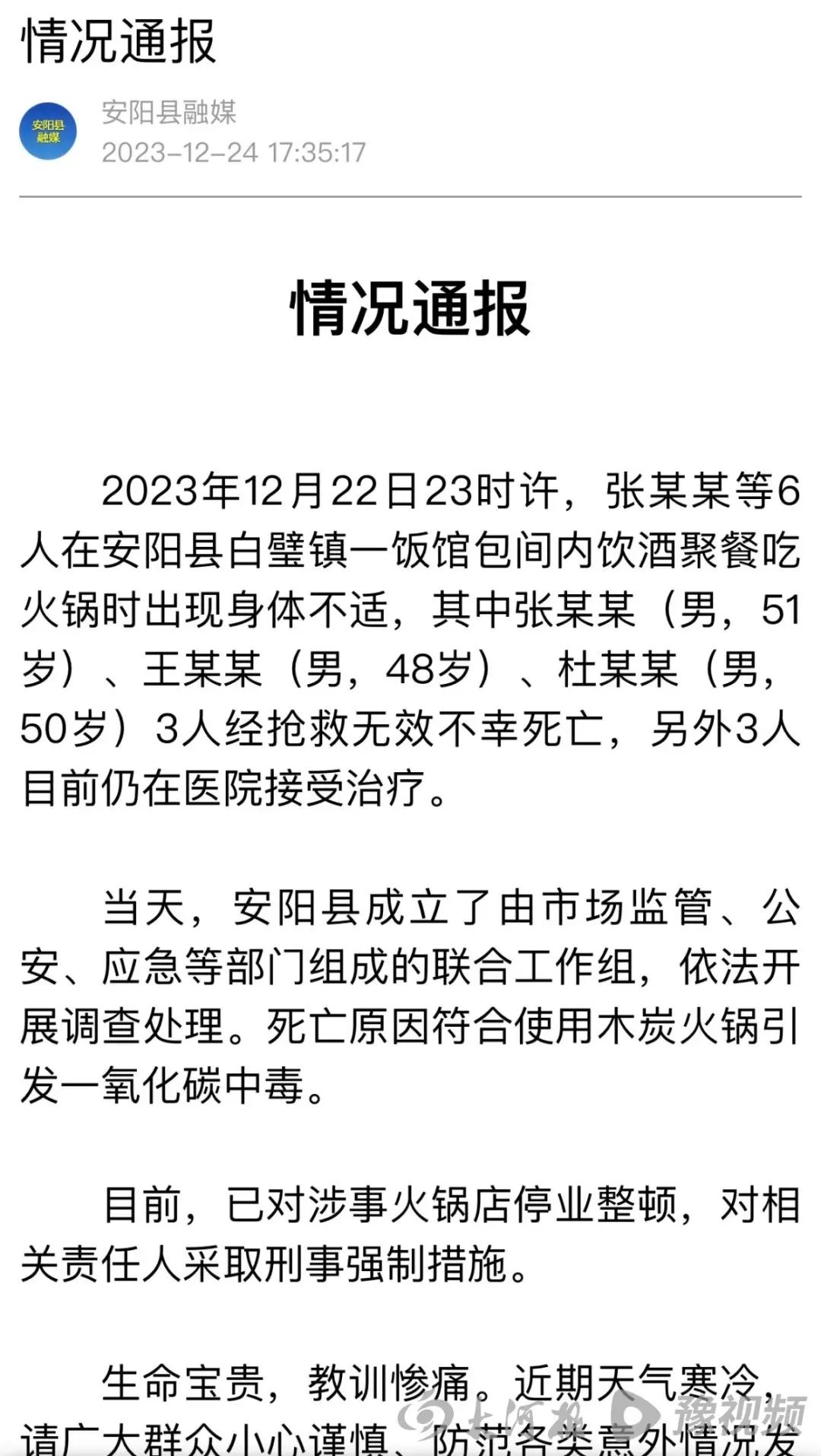 紧急停业!6男子吃火锅时3人死亡原因令人唏嘘……(图3) 紧急停业!6男子吃火锅时3人死亡原因令人唏嘘……(图3)