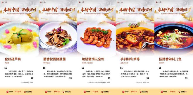 丰物中国·百味四川 以一场沉浸体验的美食盛典告别2023(图5)