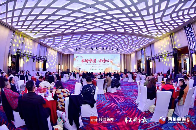 丰物中国·百味四川 以一场沉浸体验的美食盛典告别2023(图1)