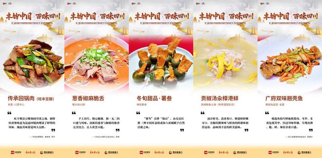 丰物中国·百味四川 以一场沉浸体验的美食盛典告别2023(图4)
