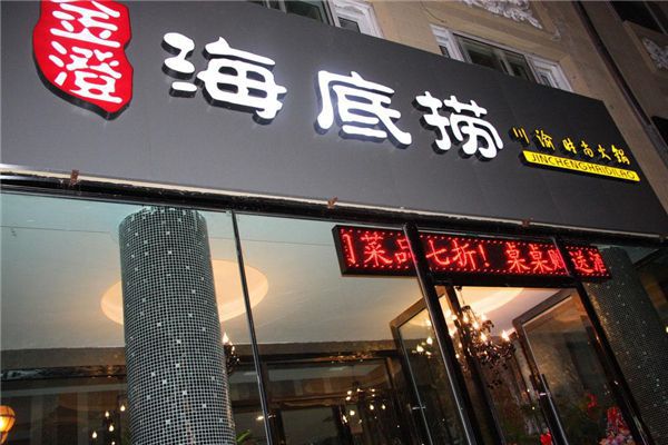 全国十大火锅排行榜给大家带来一场舌尖上的盛宴(图1)