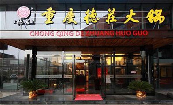 全国十大火锅排行榜给大家带来一场舌尖上的盛宴(图4)