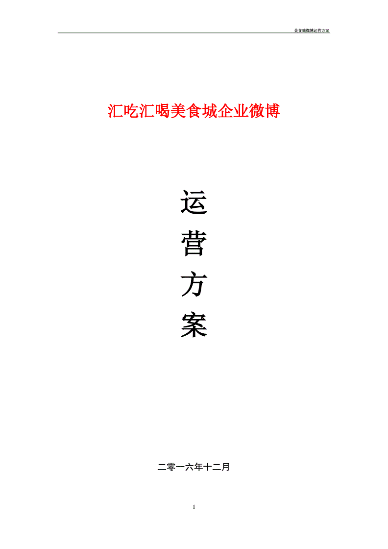 美食广场运营方案美食广场运营方案策划(图1)