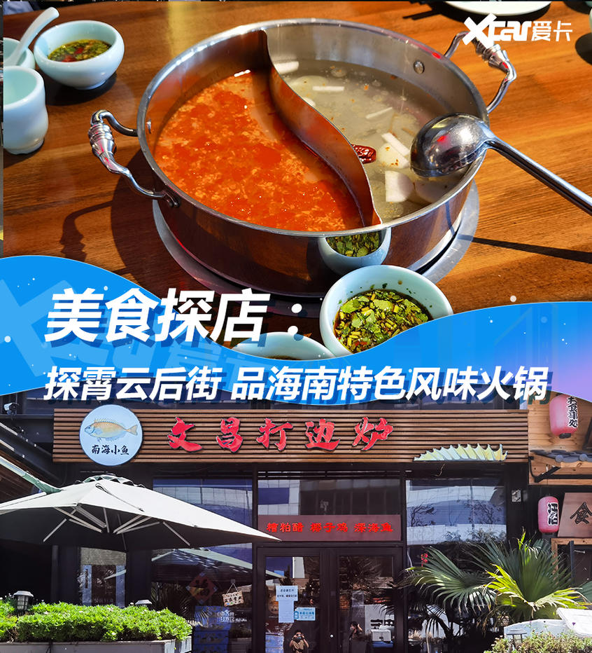 美食探店:霄云后街上的销魂海南火锅(图1) 美食探店:霄云后街上的销魂海南火锅(图1)