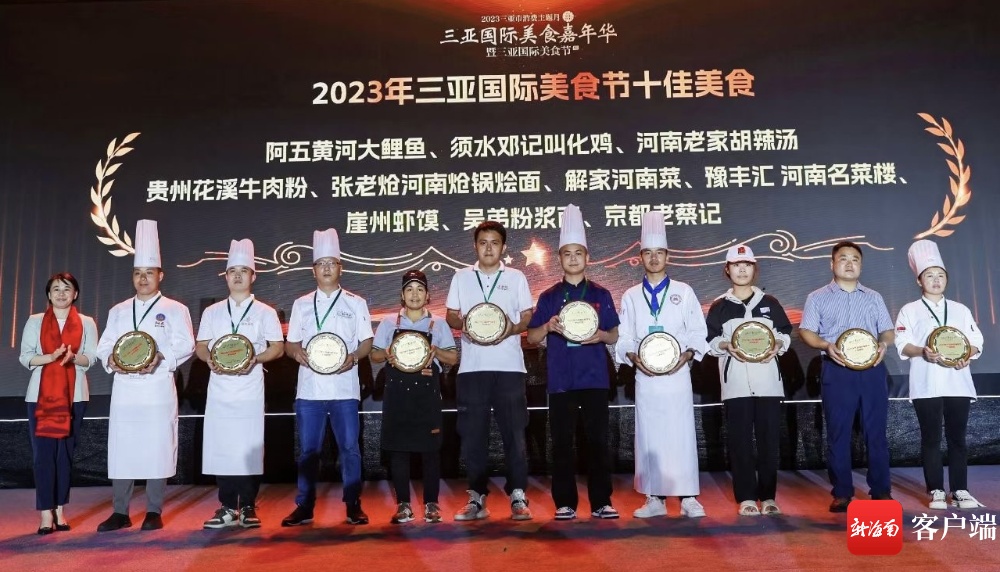 原创组图 ｜ 2023三亚国际美食嘉年华落幕 7天接待市民游客20万人次(图3)