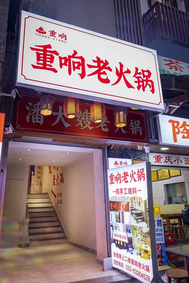 重响老火锅：纯手工底料吃了都要想(图2)