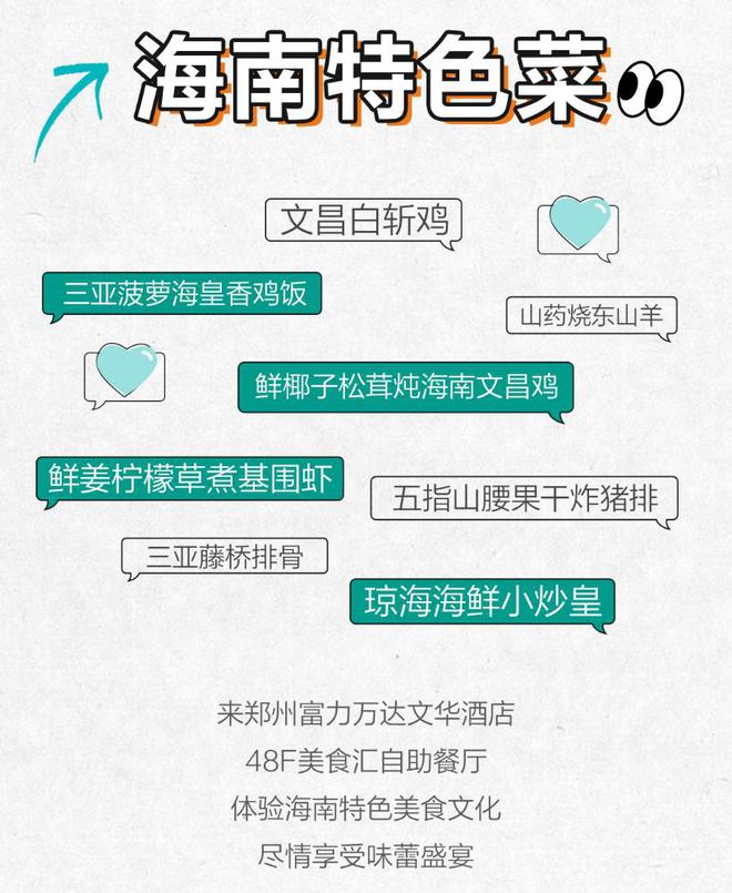 郑州富力万达文华酒店丨海南之月 美食汇豪礼呈现(图1)
