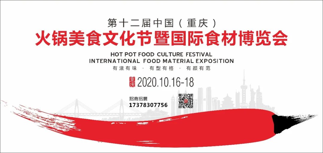 2020重庆火锅美食文化节参观时间(图1)