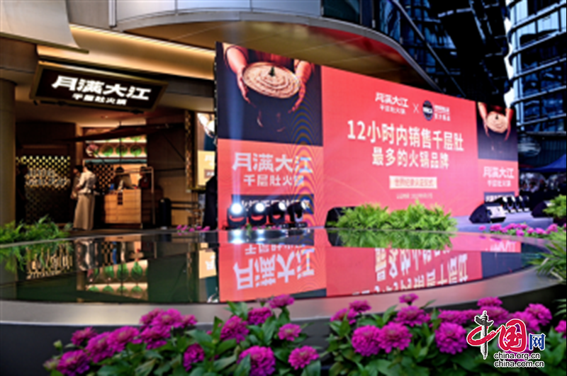 12小时内销售千层肚最多!月满大江创火锅新世界纪录(图4) 12小时内销售千层肚最多!月满大江创火锅新世界纪录(图4)