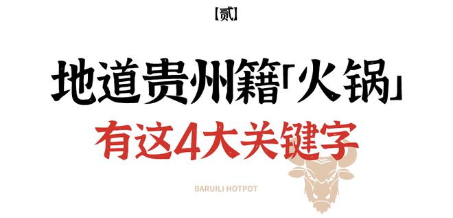 魔都火锅界又添“猛将”！主打红酸汤的「贵州籍火锅」火出圈了！(图6)