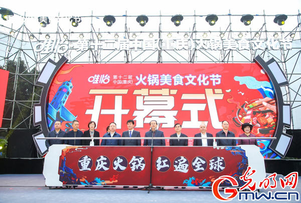 第十二届中国（重庆）火锅美食文化节火红开幕(图1)