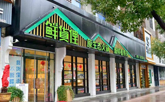 特色火锅加盟项目有哪些(图1)