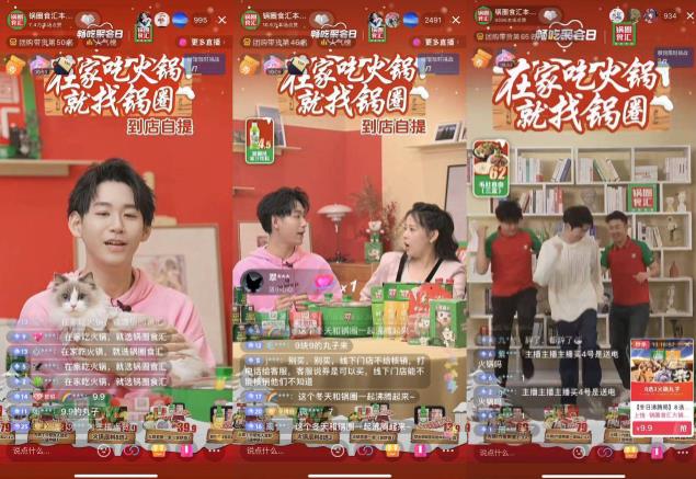 7亿曝光5700万交易 锅圈食汇X抖音生活服务打造居家火锅畅吃聚会(图4)