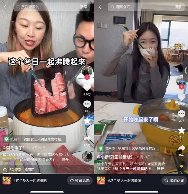7亿曝光5700万交易 锅圈食汇X抖音生活服务打造居家火锅畅吃聚会(图2)