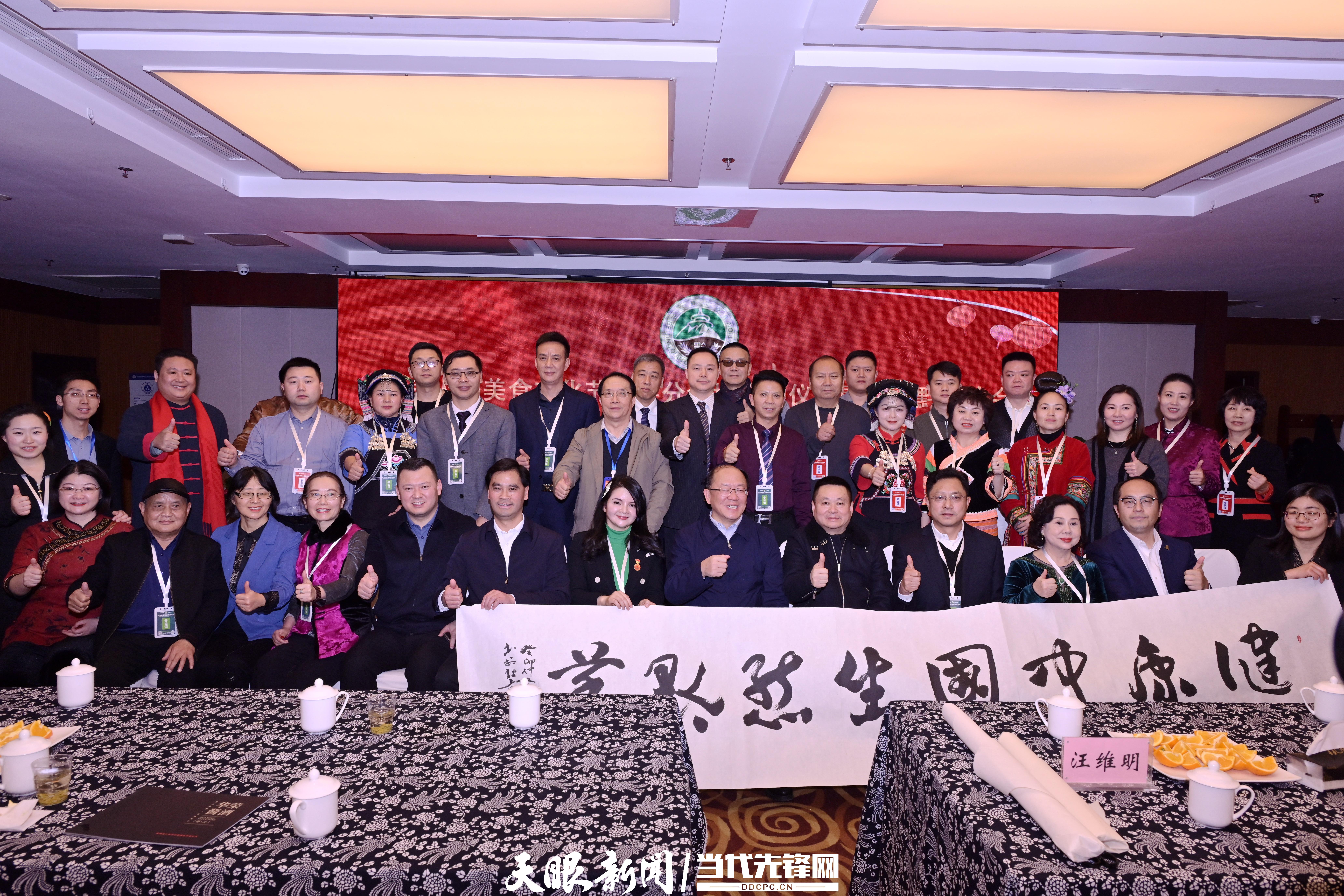北京火锅美食文化节黔菜分会场启动仪式暨北京黔菜协会第二届成立大会在京举行(图1)
