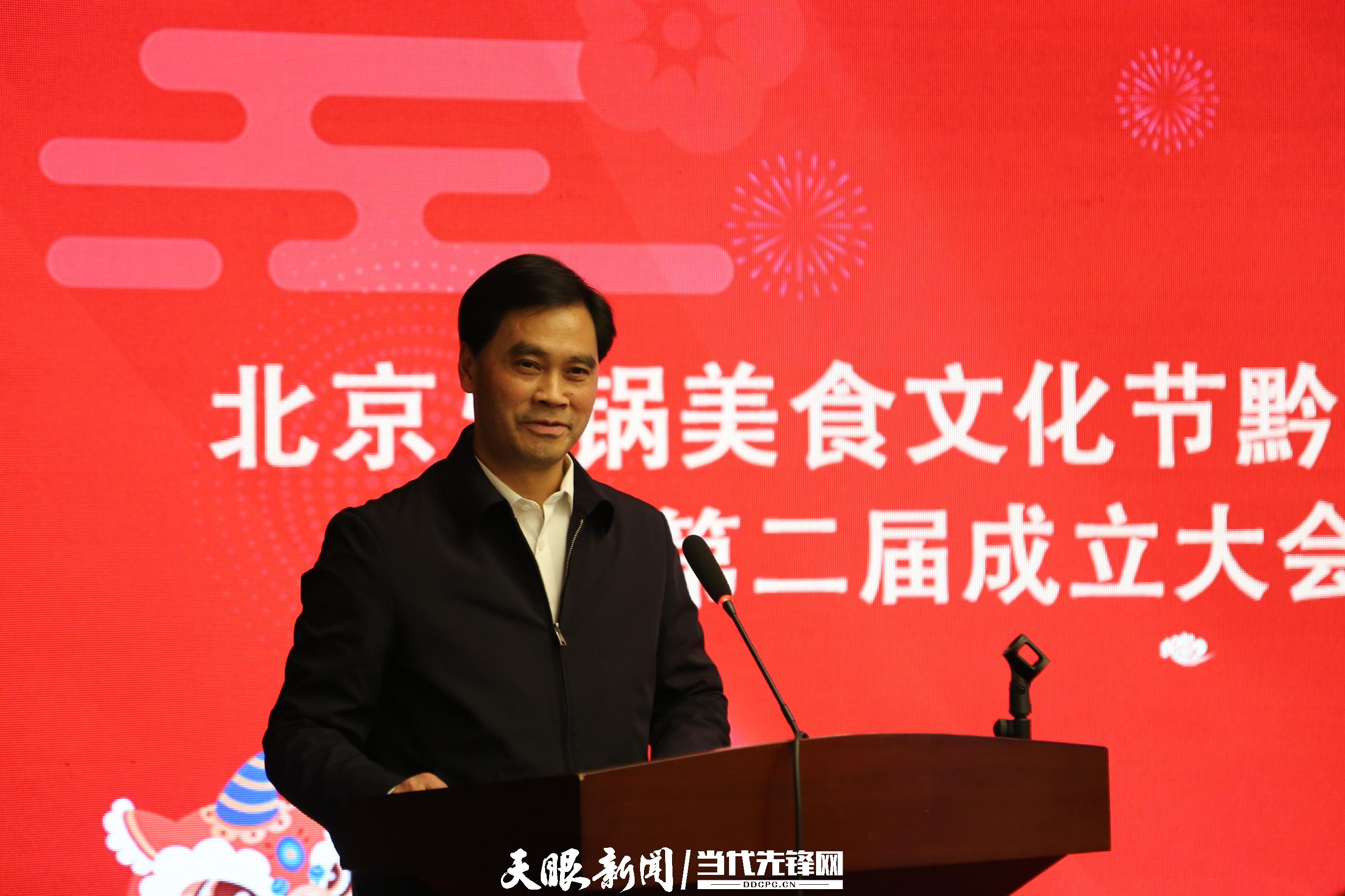 北京火锅美食文化节黔菜分会场启动仪式暨北京黔菜协会第二届成立大会在京举行(图3)