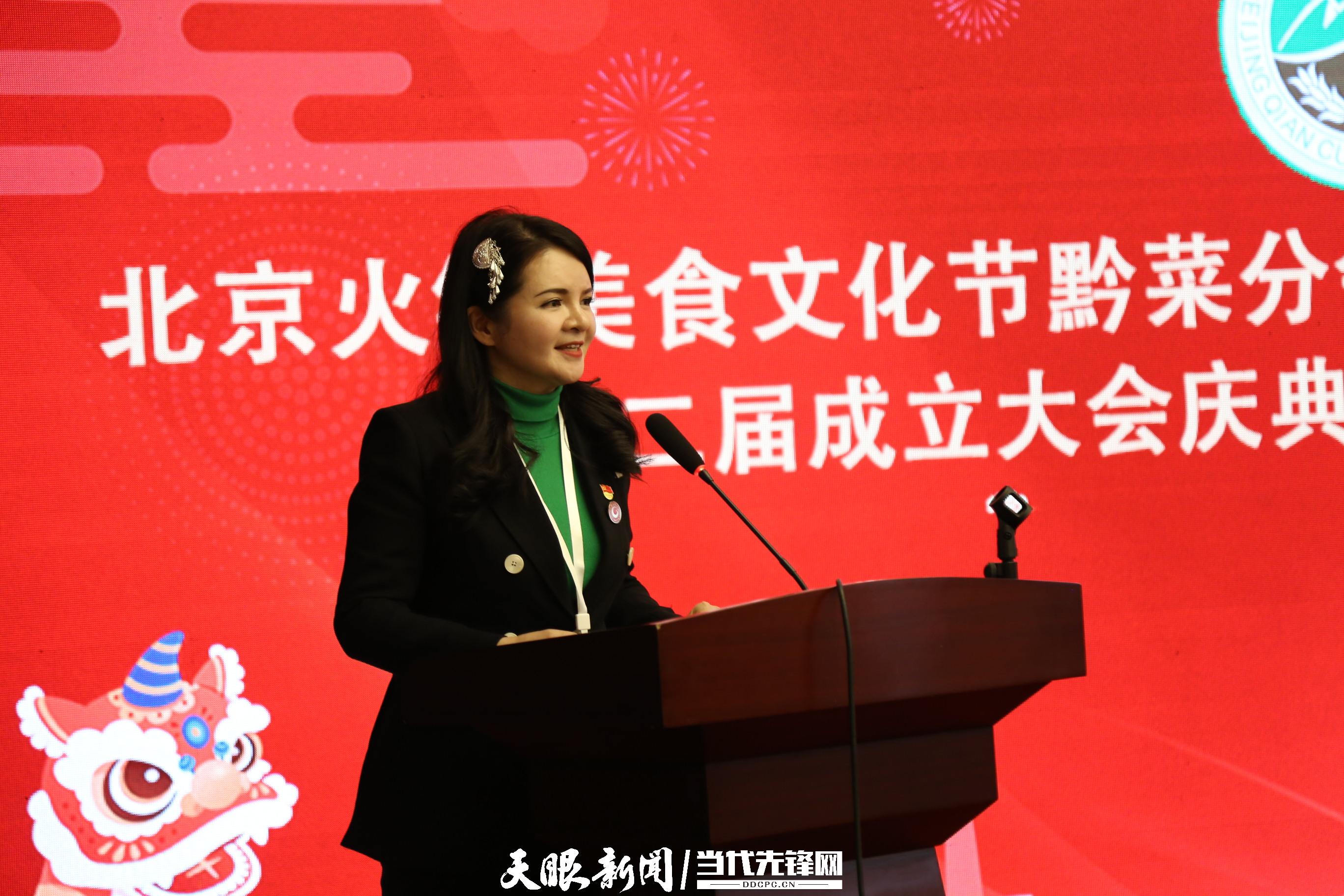 北京火锅美食文化节黔菜分会场启动仪式暨北京黔菜协会第二届成立大会在京举行(图4)