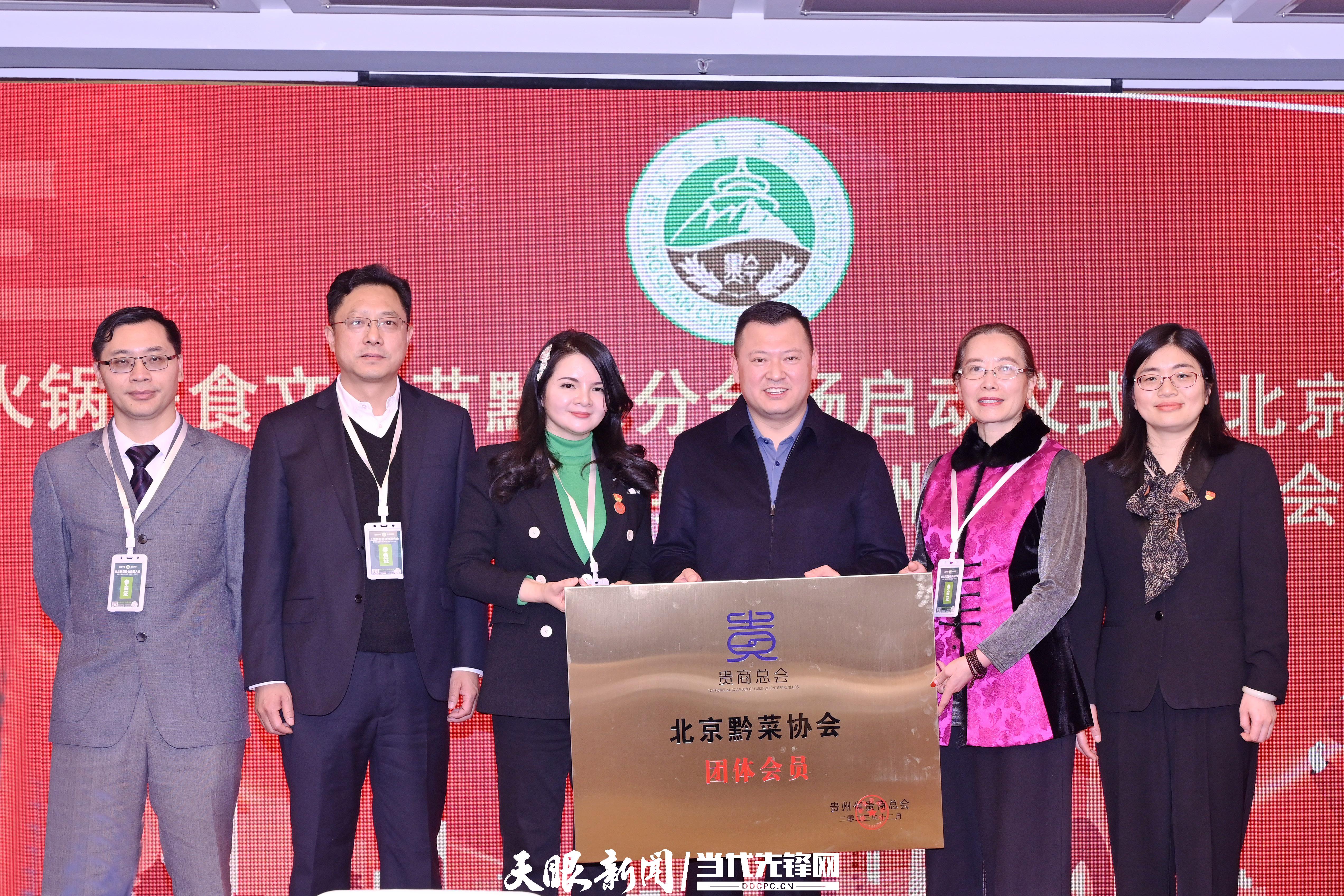 北京火锅美食文化节黔菜分会场启动仪式暨北京黔菜协会第二届成立大会在京举行(图5)