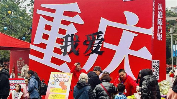 4天42万人次 2024重庆火锅年欢节启动活动落幕(图5)
