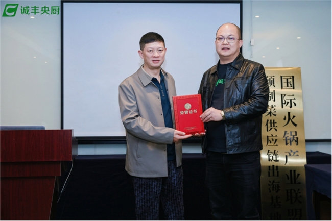 国际火锅产业联盟预制菜出口基地揭牌仪式 引领中餐走向世界的盛会(图6)
