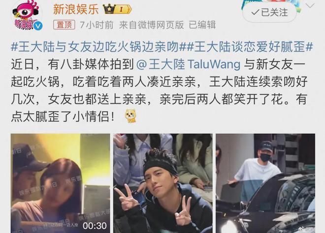 太猴急！王大陆边吃火锅边亲吻去完酒吧直奔酒店嘴巴没蒜味吗(图1)