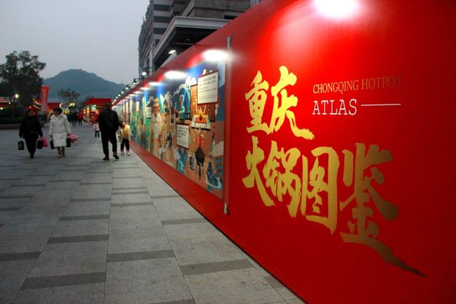2024江津火锅年欢节开幕 邀你品美食、购好物(图2)