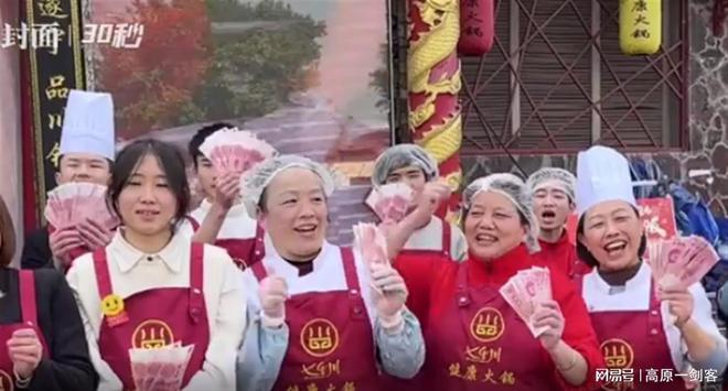 火锅店春节两日营收365万全分员工网友：这操作够“火”！(图1)