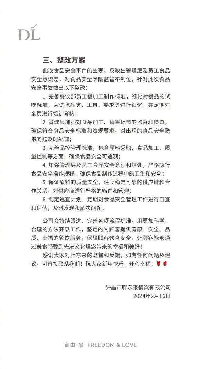 “美食城员工悄悄尝面”胖东来通报(图2)