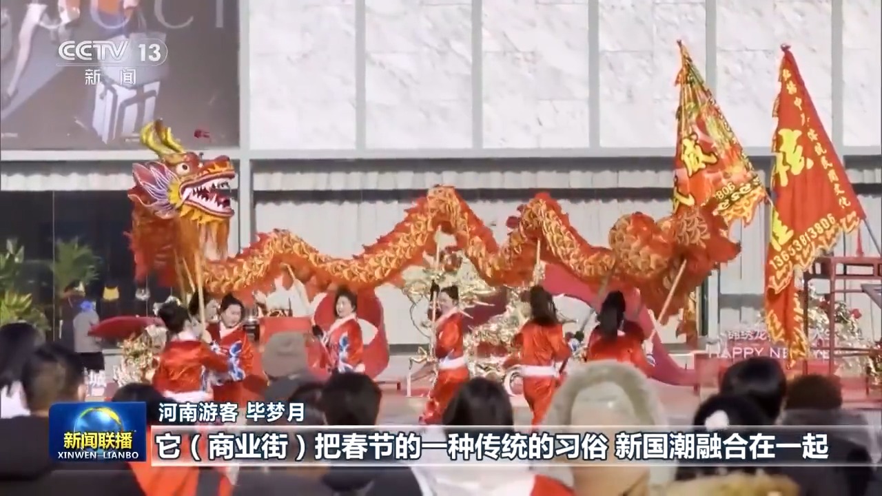 活力中国丨年味浓、人气旺 龙年春节消费热潮彰显中国经济活力(图7)