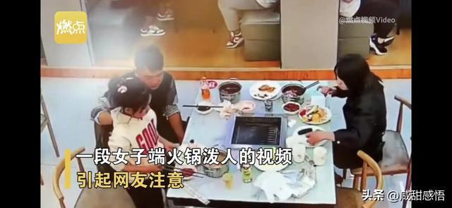 太可怕！一家3口正在吃饭女子突然端起滚烫的火锅泼向丈夫(图1)