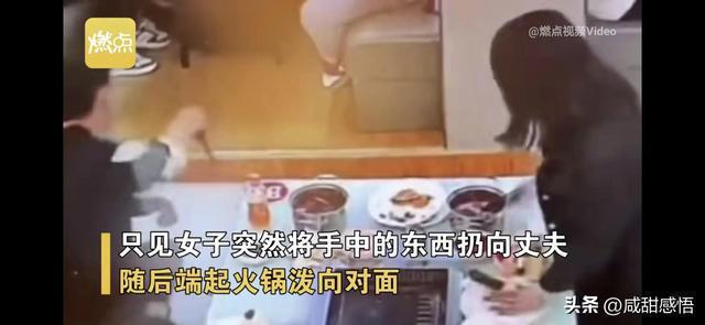 太可怕！一家3口正在吃饭女子突然端起滚烫的火锅泼向丈夫(图5)