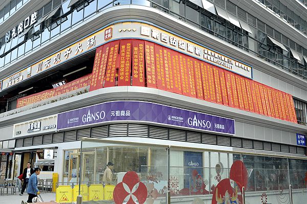 川东坝子火锅礼嘉店开业 鲜香麻辣独具特色(图1)