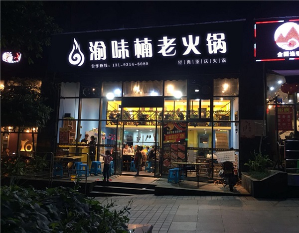 最新全国十大火锅品牌：国内高人气火锅店纷纷上榜(图)(图5)