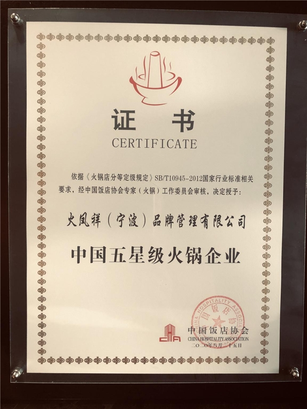 川渝火锅新赛道 火凤祥力展鲜食文化(图2)
