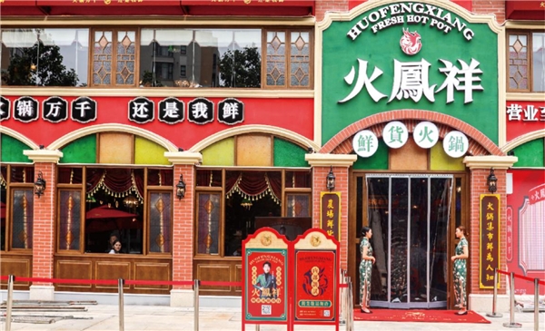 川渝火锅新赛道 火凤祥力展鲜食文化(图4)