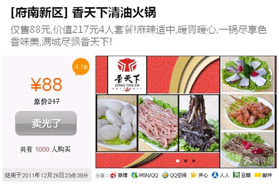 大众点评88元四人麻辣火锅飘香成都(图1)