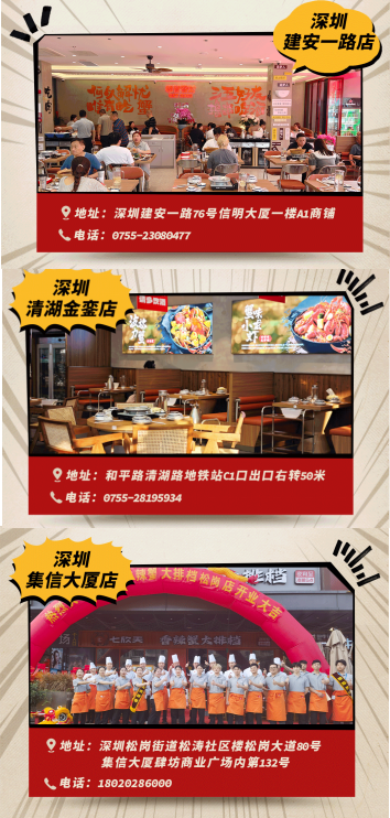 火锅“鲜”锋三店齐开!七欣天“香辣蟹大排档”登陆深圳！(图1)